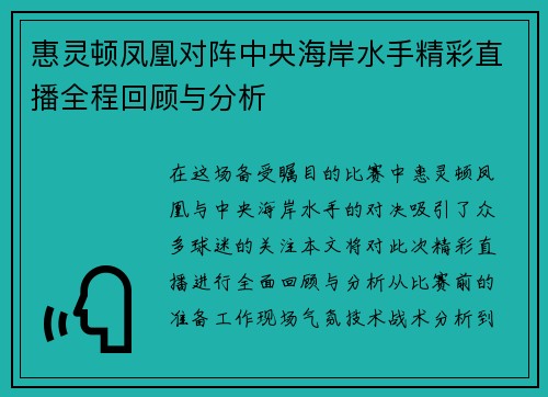 惠灵顿凤凰对阵中央海岸水手精彩直播全程回顾与分析