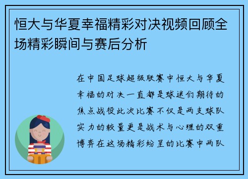 恒大与华夏幸福精彩对决视频回顾全场精彩瞬间与赛后分析